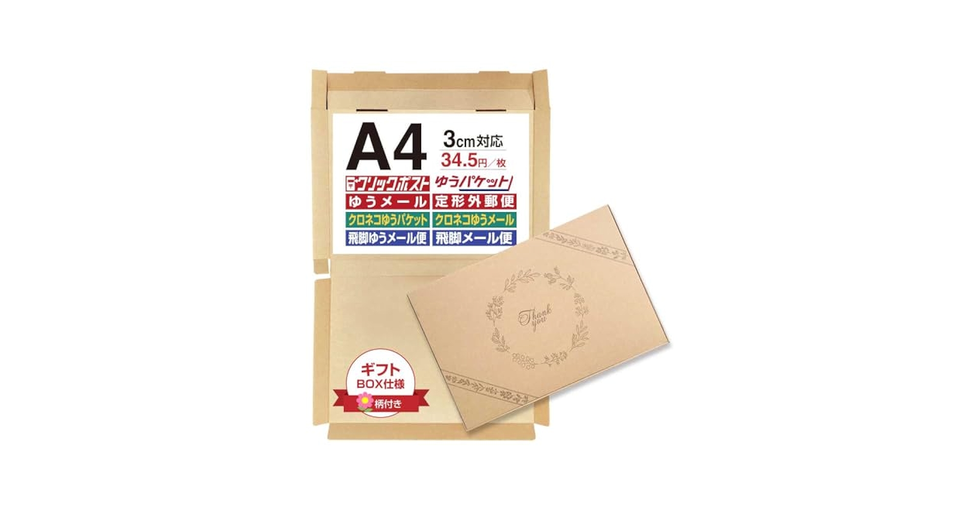 Amazon | UNIPACK A4サイズ ダンボール ギフト用 N式【200枚